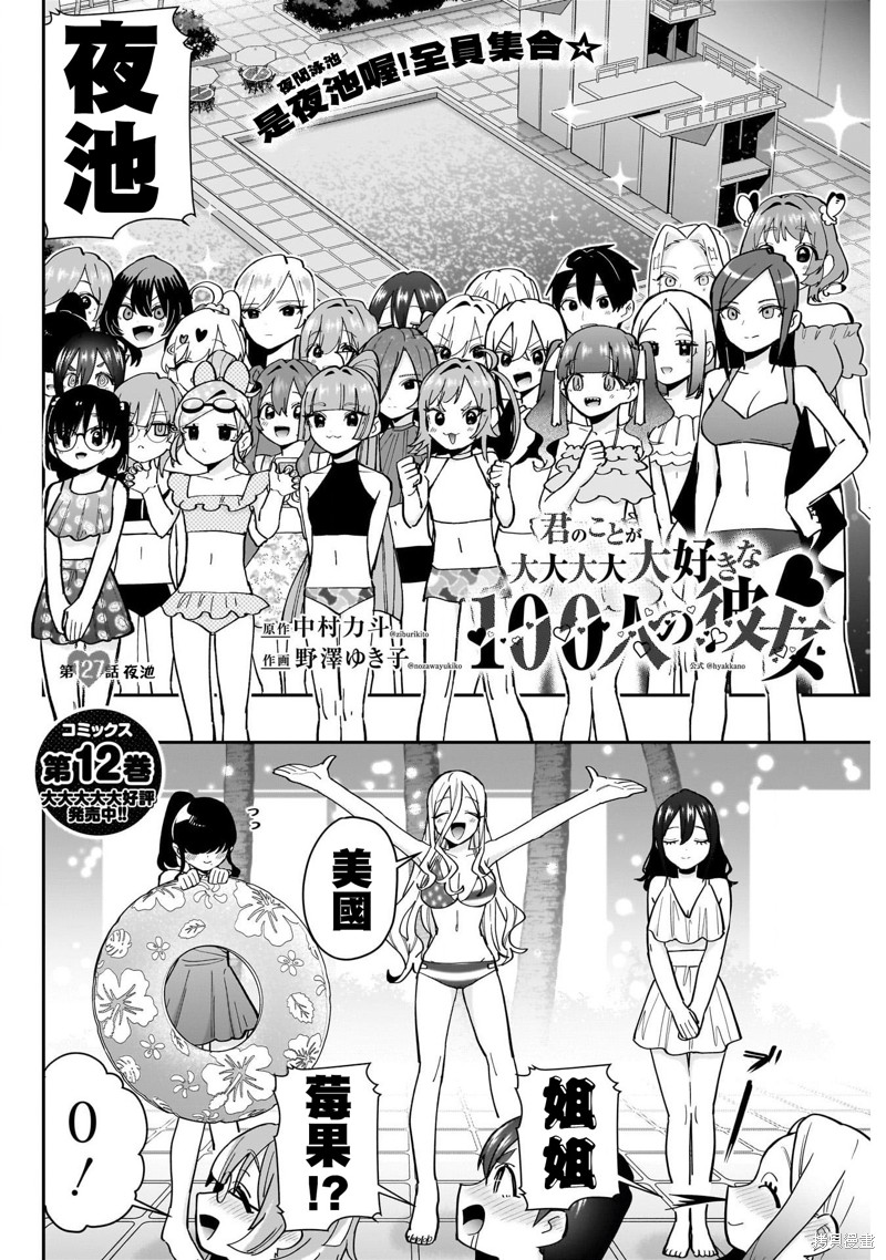 超超超超喜欢你的一百个女孩子第127话在线观看 - 第2张