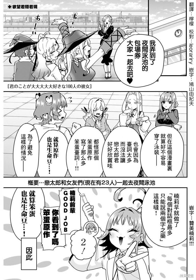 超超超超喜欢你的一百个女孩子第127话在线观看 - 第1张