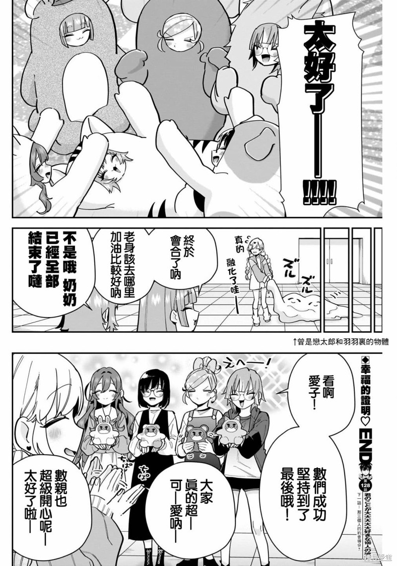 超超超超喜欢你的一百个女孩子第128话在线观看 - 第20张