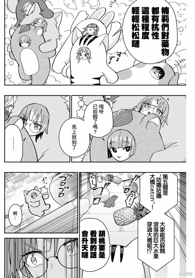 超超超超喜欢你的一百个女孩子第128话在线观看 - 第12张