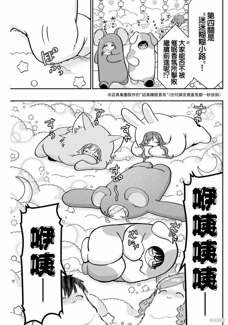 超超超超喜欢你的一百个女孩子第128话在线观看 - 第11张
