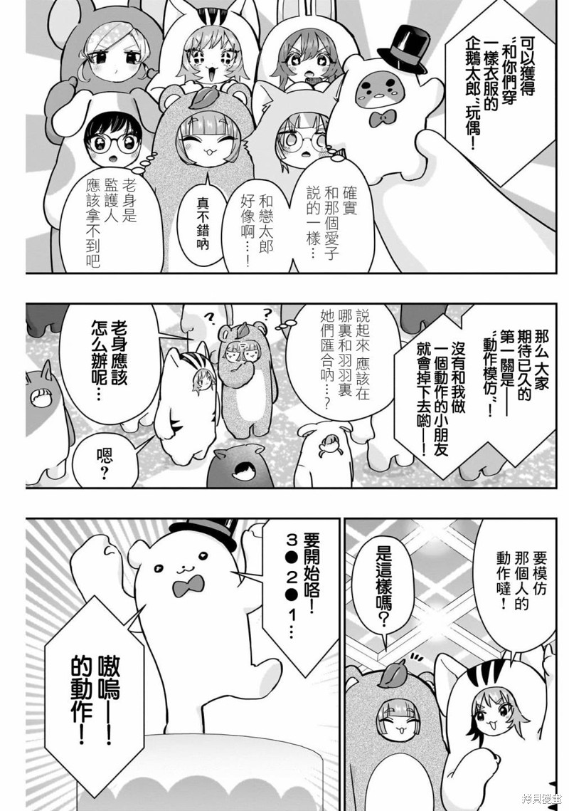 超超超超喜欢你的一百个女孩子第128话在线观看 - 第5张