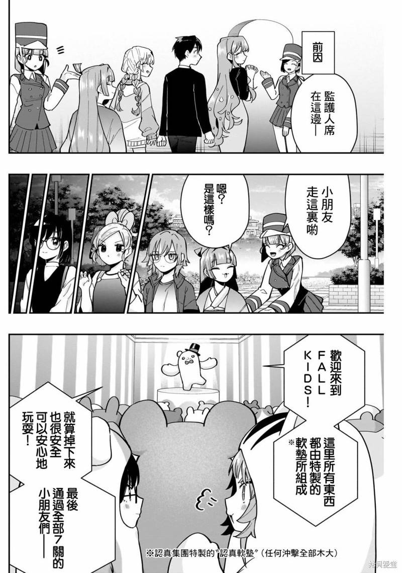 超超超超喜欢你的一百个女孩子第128话在线观看 - 第4张