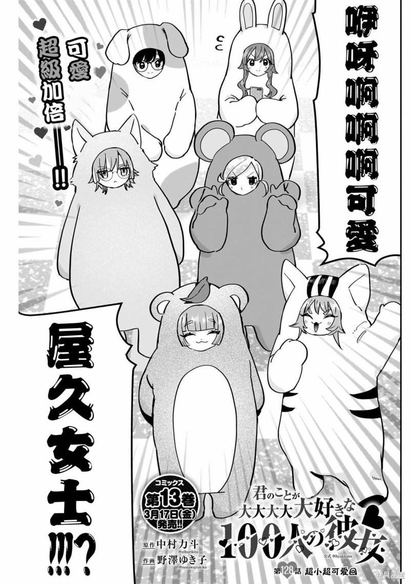 超超超超喜欢你的一百个女孩子第128话在线观看 - 第3张