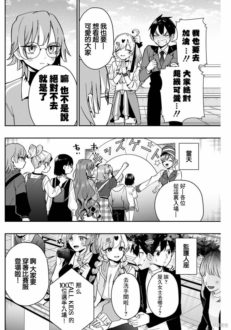 超超超超喜欢你的一百个女孩子第128话在线观看 - 第2张