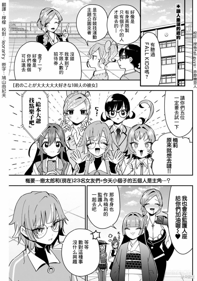 超超超超喜欢你的一百个女孩子第128话在线观看 - 第1张