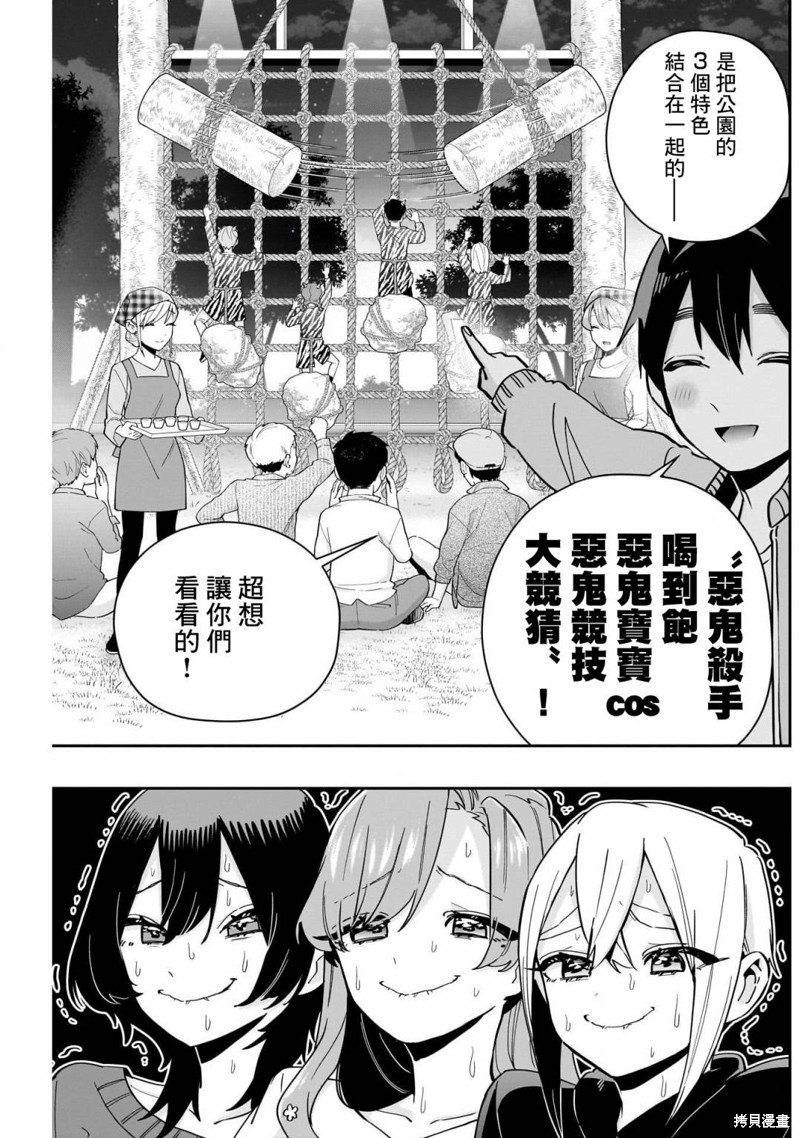 超超超超喜欢你的一百个女孩子第129话在线观看 - 第17张
