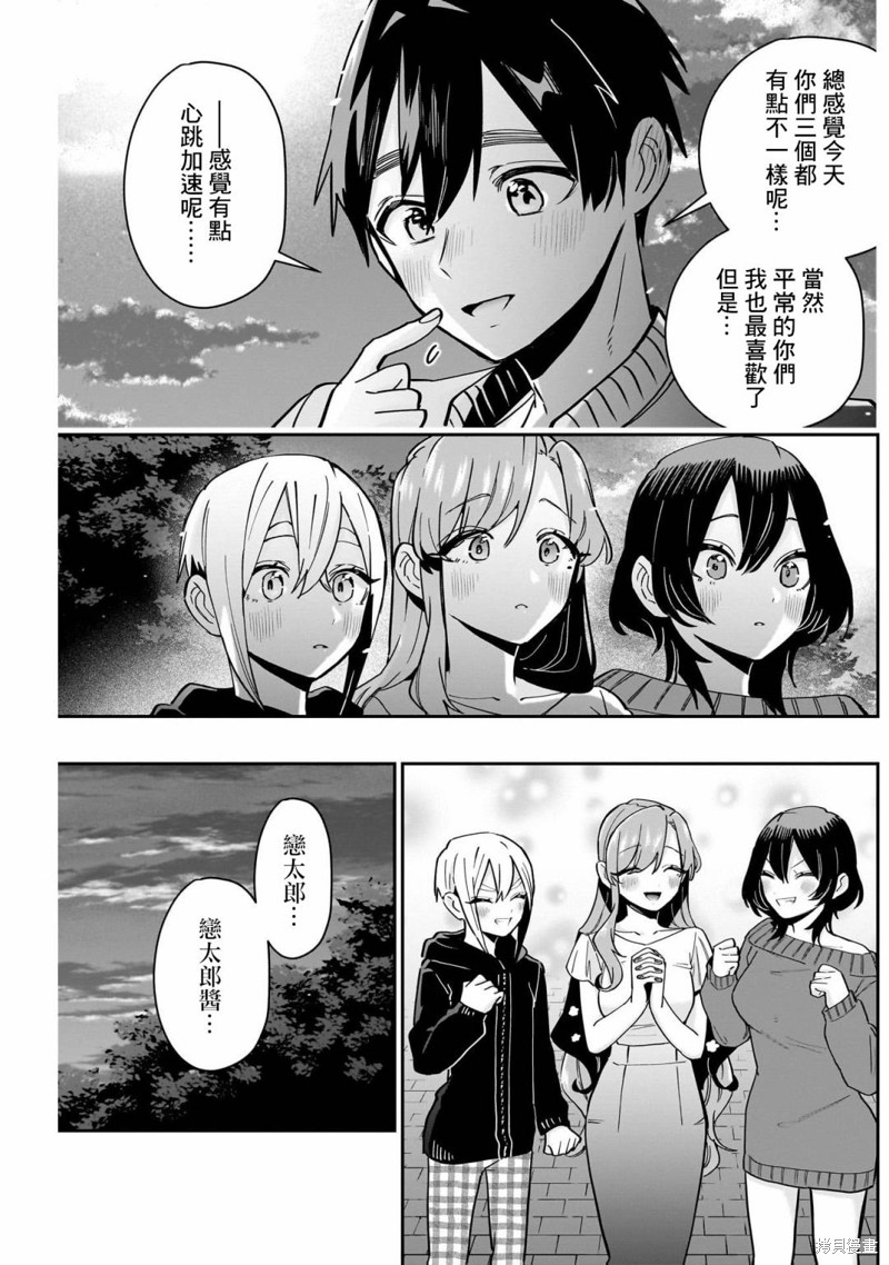 超超超超喜欢你的一百个女孩子第129话在线观看 - 第15张