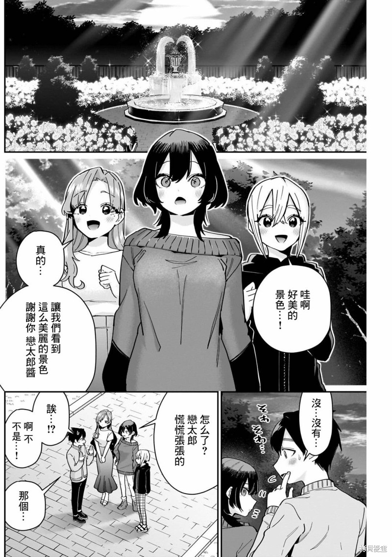 超超超超喜欢你的一百个女孩子第129话在线观看 - 第14张