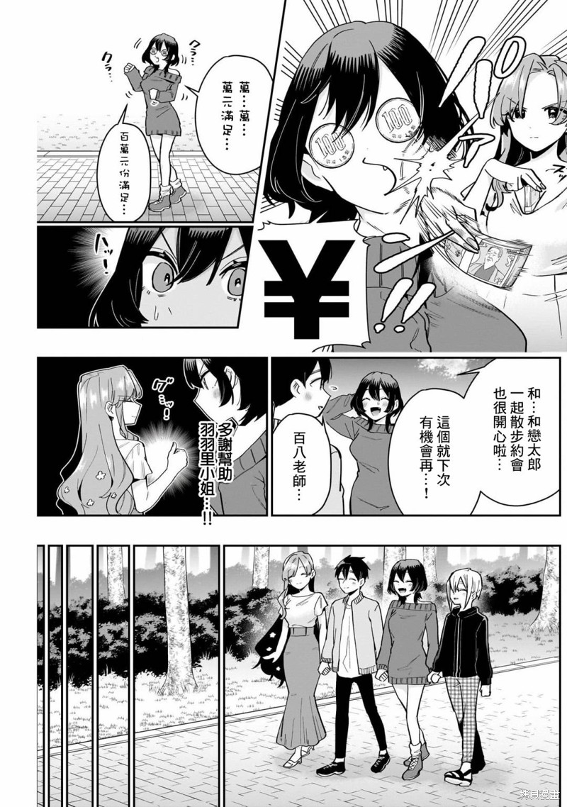 超超超超喜欢你的一百个女孩子第129话在线观看 - 第13张