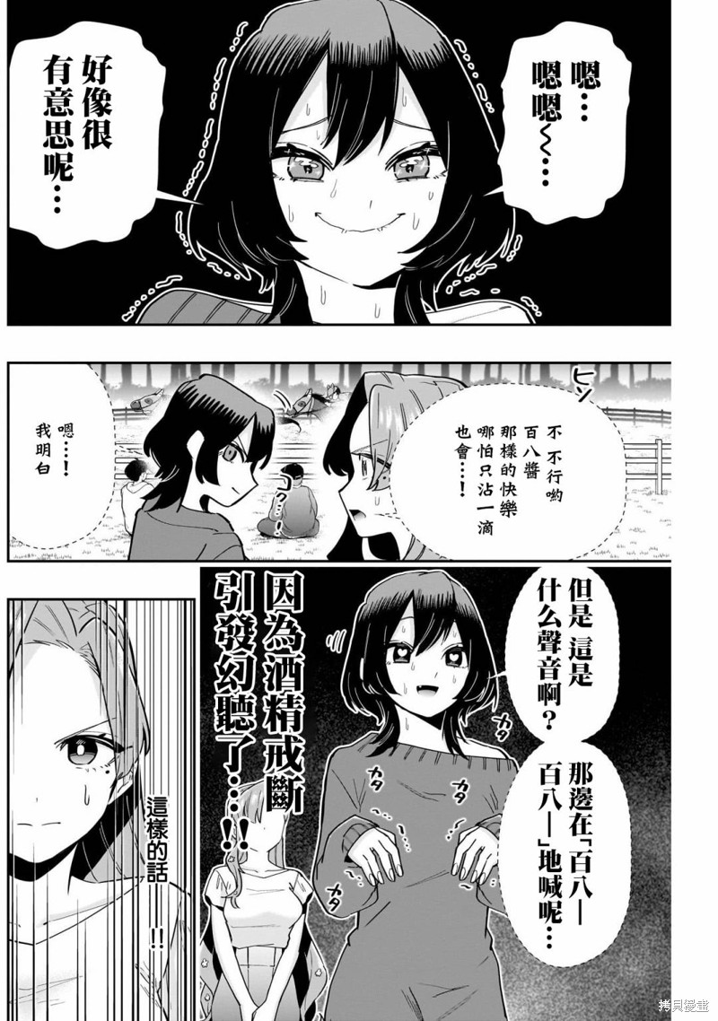 超超超超喜欢你的一百个女孩子第129话在线观看 - 第12张