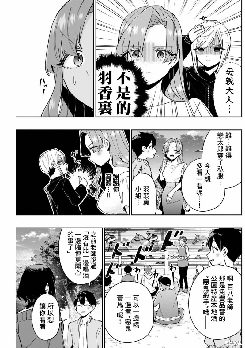 超超超超喜欢你的一百个女孩子第129话在线观看 - 第11张