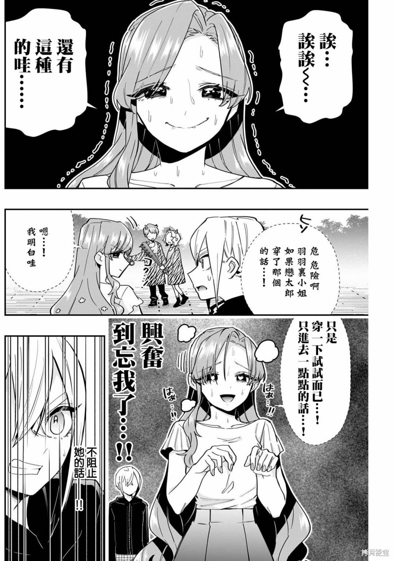 超超超超喜欢你的一百个女孩子第129话在线观看 - 第10张
