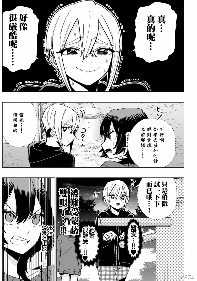 超超超超喜欢你的一百个女孩子第129话在线观看 - 第8张