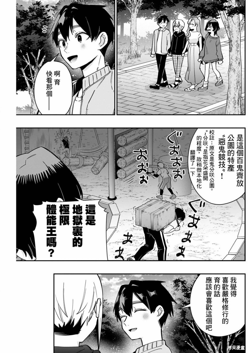 超超超超喜欢你的一百个女孩子第129话在线观看 - 第7张