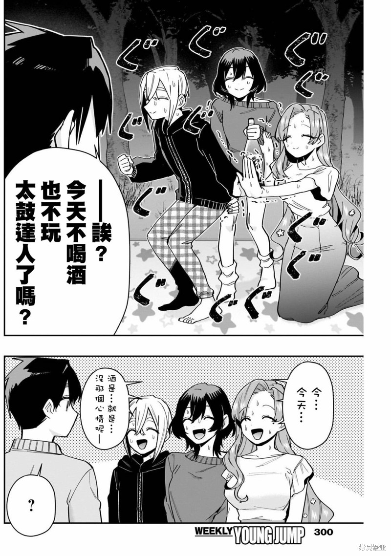 超超超超喜欢你的一百个女孩子第129话在线观看 - 第6张
