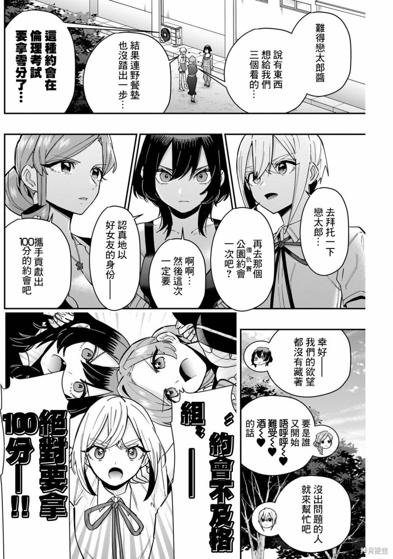 超超超超喜欢你的一百个女孩子第129话在线观看 - 第4张