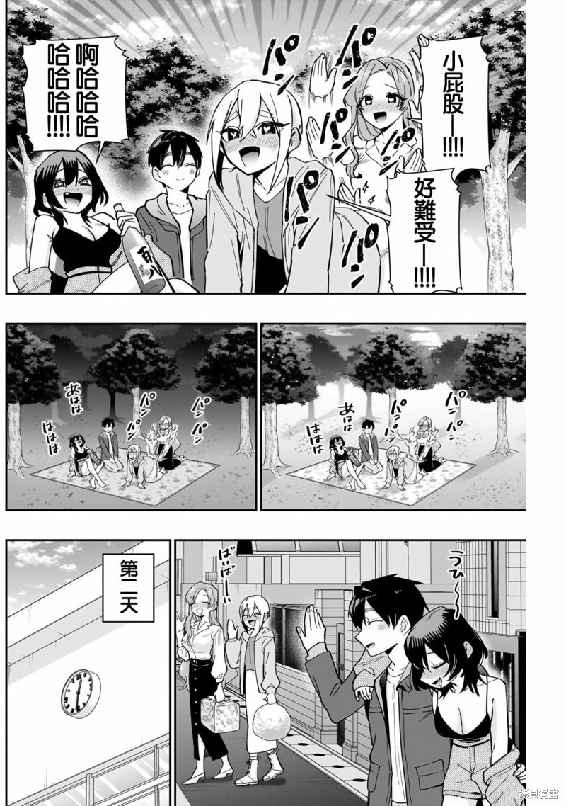 超超超超喜欢你的一百个女孩子第129话在线观看 - 第2张