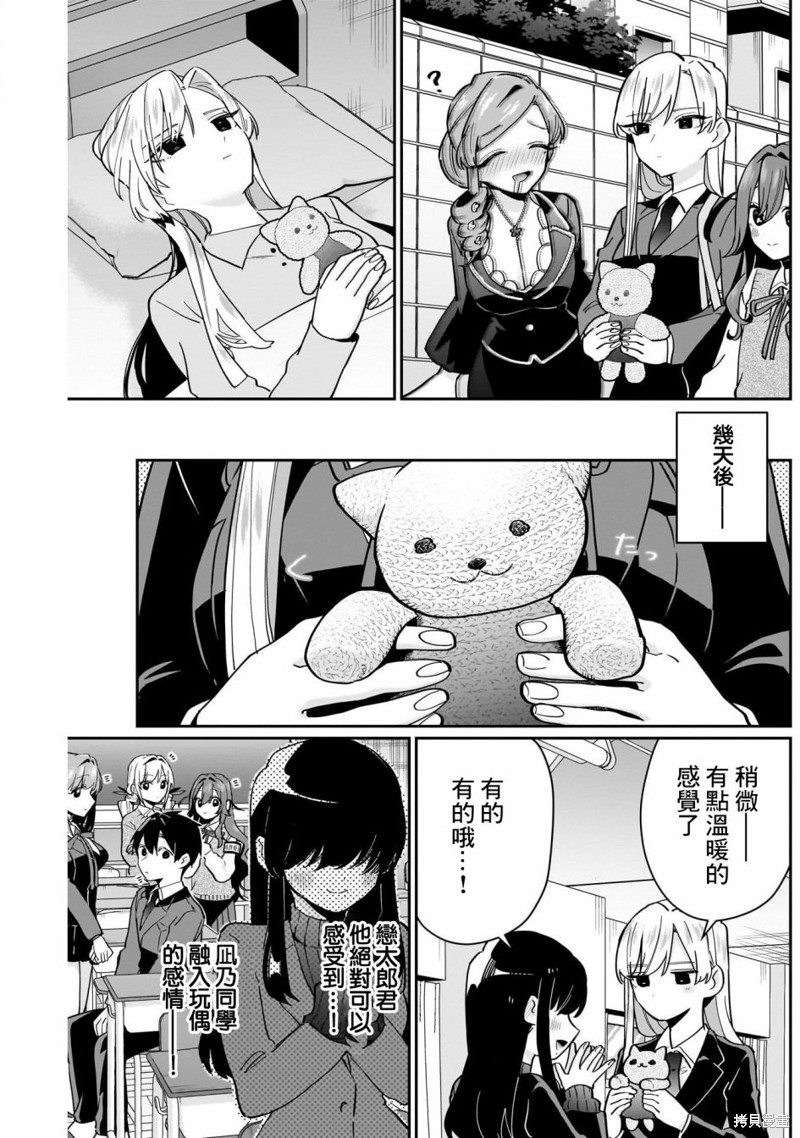 超超超超喜欢你的一百个女孩子第130话在线观看 - 第23张