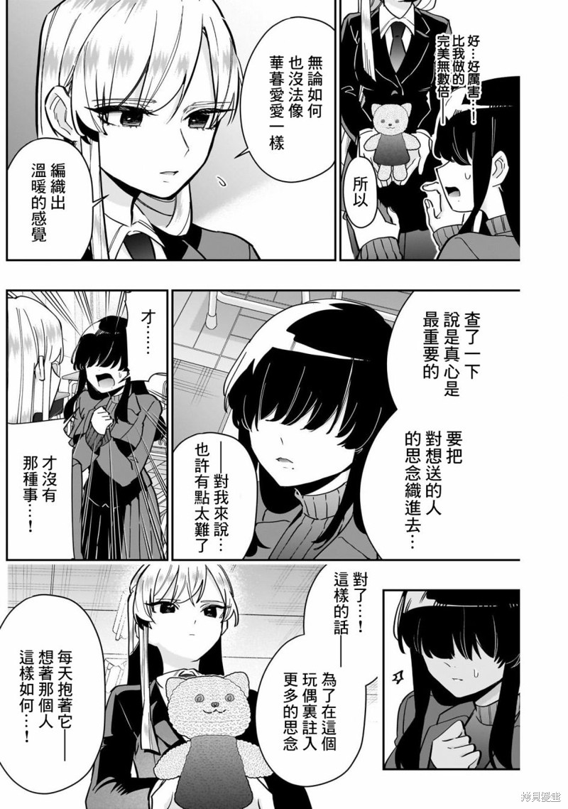 超超超超喜欢你的一百个女孩子第130话在线观看 - 第22张