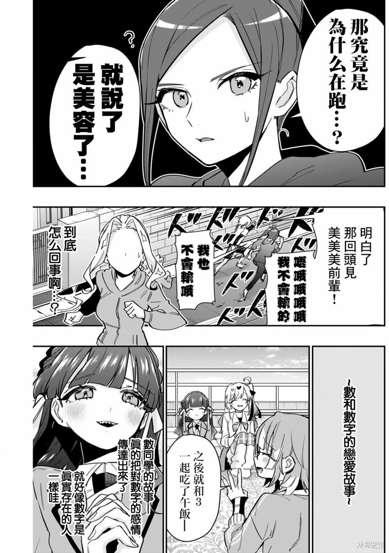 超超超超喜欢你的一百个女孩子第130话在线观看 - 第19张