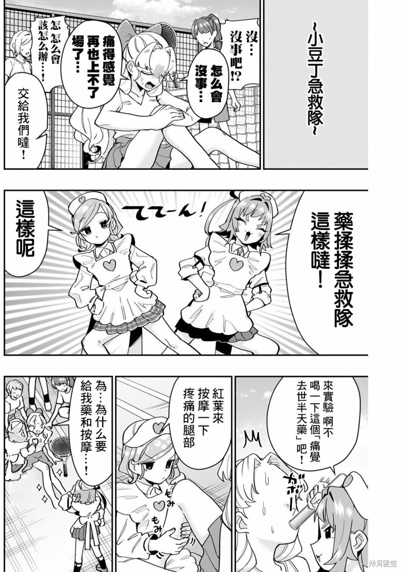 超超超超喜欢你的一百个女孩子第130话在线观看 - 第16张