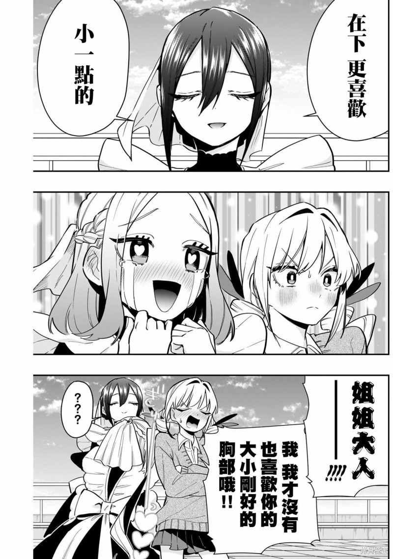 超超超超喜欢你的一百个女孩子第130话在线观看 - 第15张
