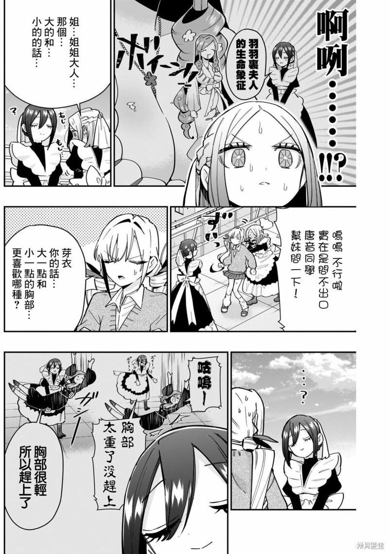 超超超超喜欢你的一百个女孩子第130话在线观看 - 第14张