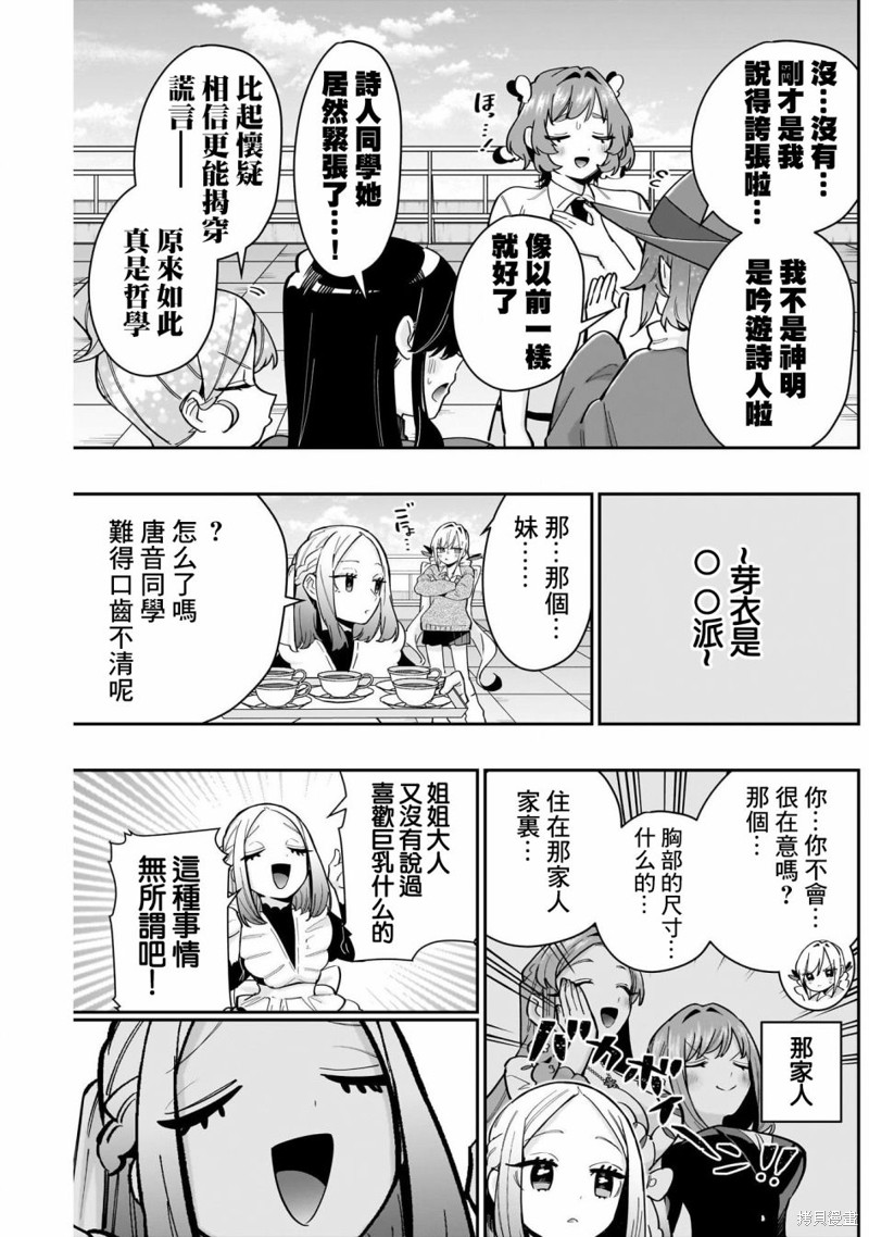 超超超超喜欢你的一百个女孩子第130话在线观看 - 第13张