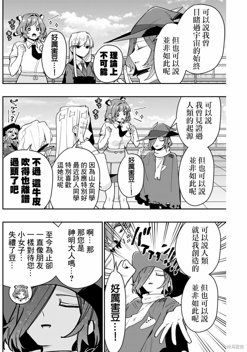 超超超超喜欢你的一百个女孩子第130话在线观看 - 第12张