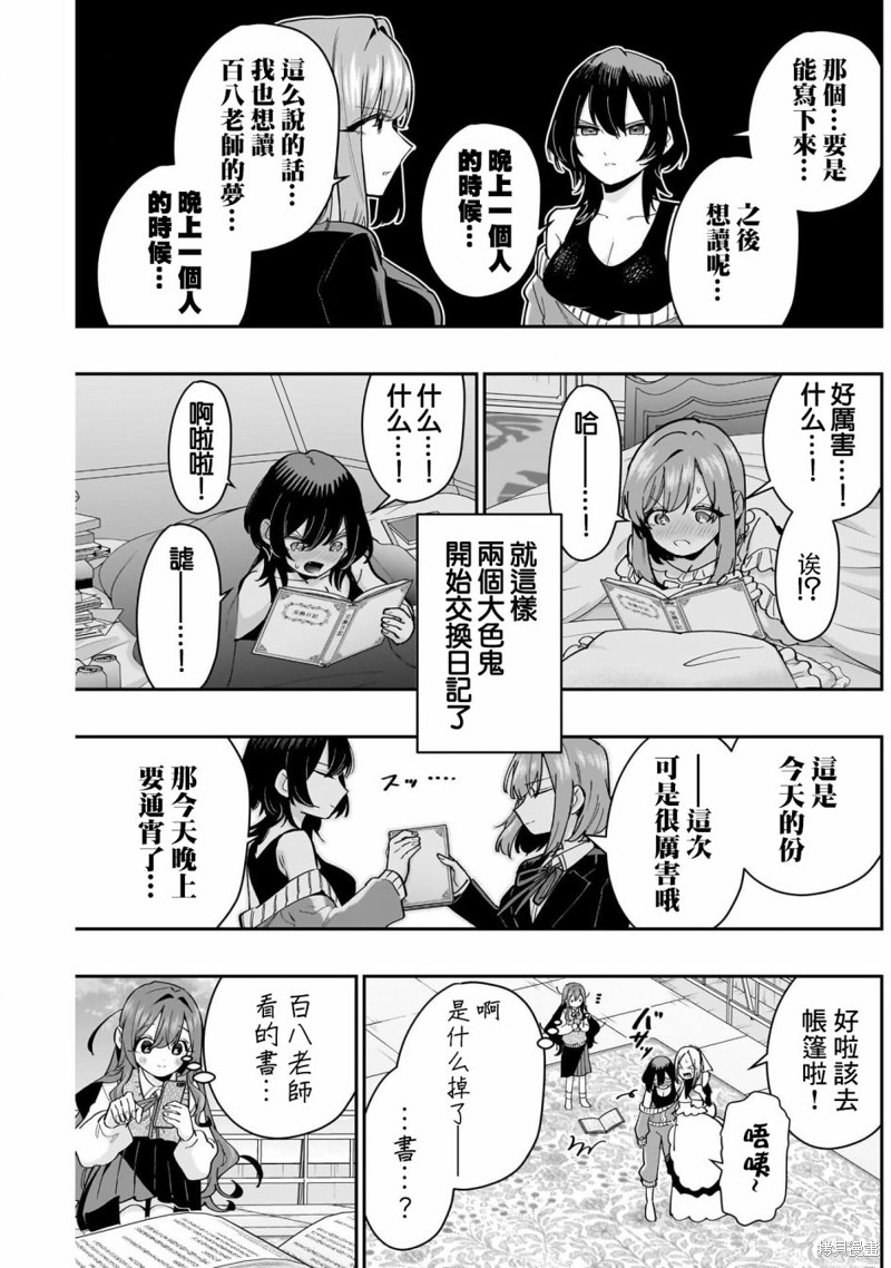 超超超超喜欢你的一百个女孩子第130话在线观看 - 第9张