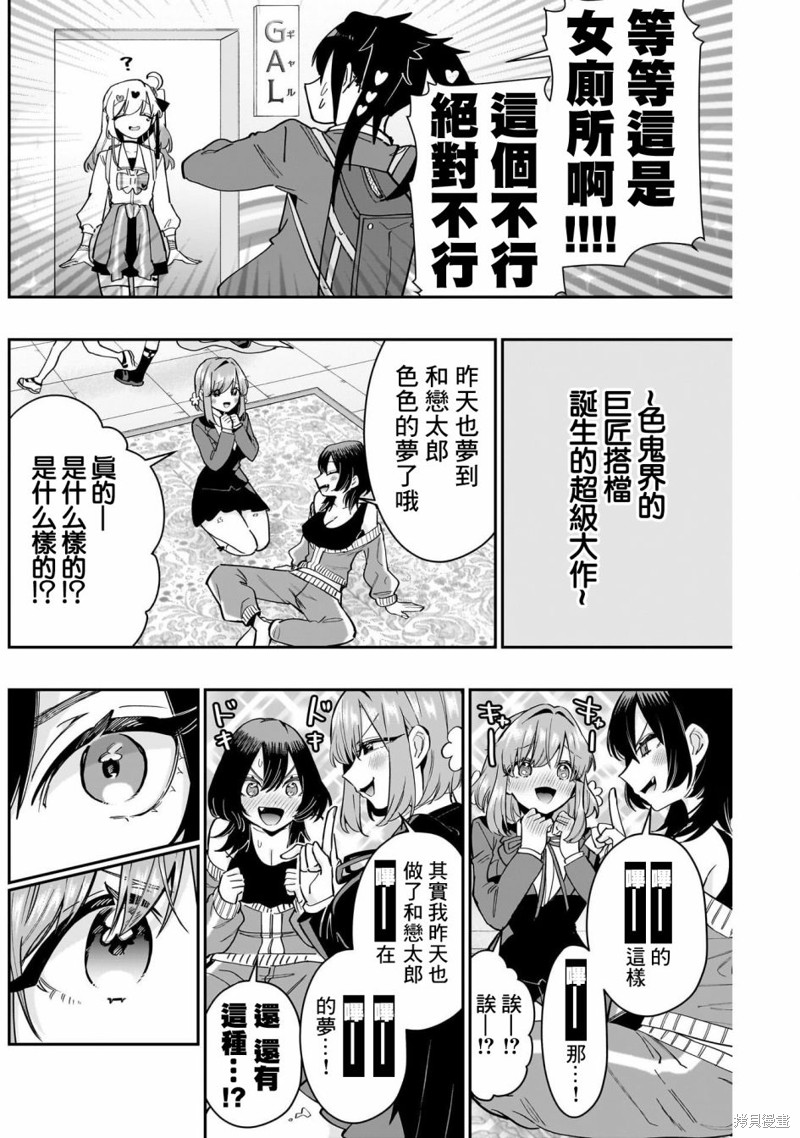 超超超超喜欢你的一百个女孩子第130话在线观看 - 第8张