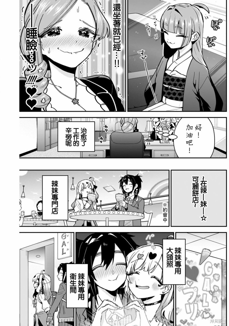超超超超喜欢你的一百个女孩子第130话在线观看 - 第7张