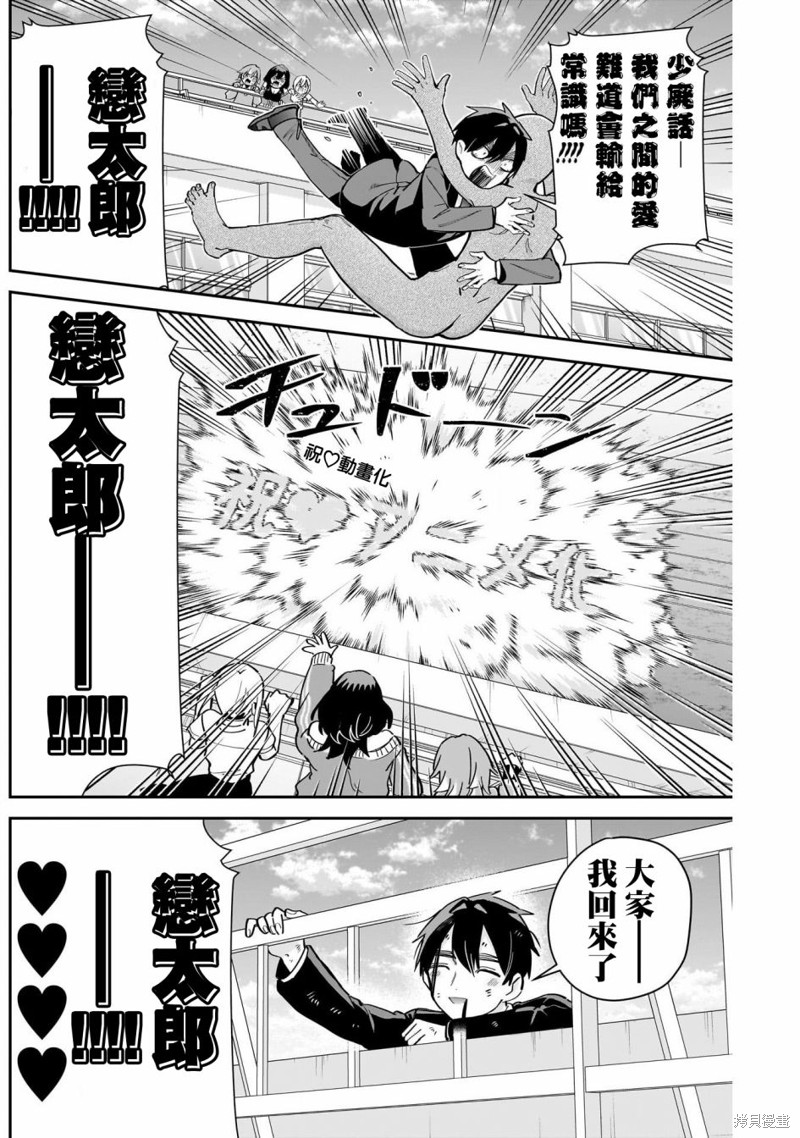 超超超超喜欢你的一百个女孩子第130话在线观看 - 第4张
