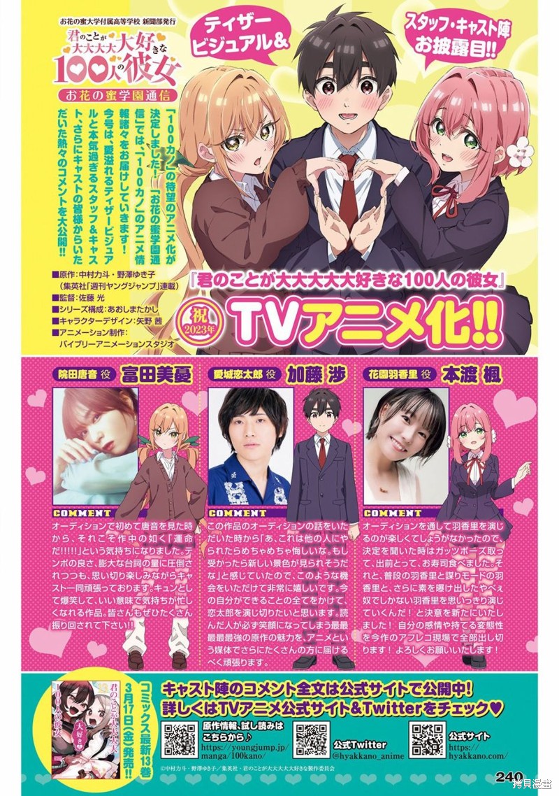 超超超超喜欢你的一百个女孩子第130话在线观看 - 第2张