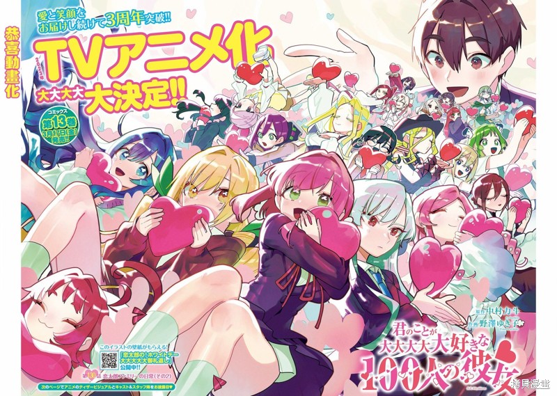 超超超超喜欢你的一百个女孩子第130话在线观看 - 第1张