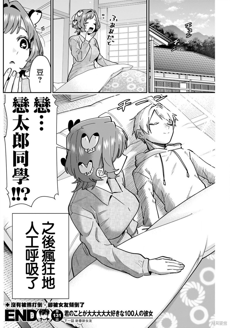 超超超超喜欢你的一百个女孩子第131话在线观看 - 第18张