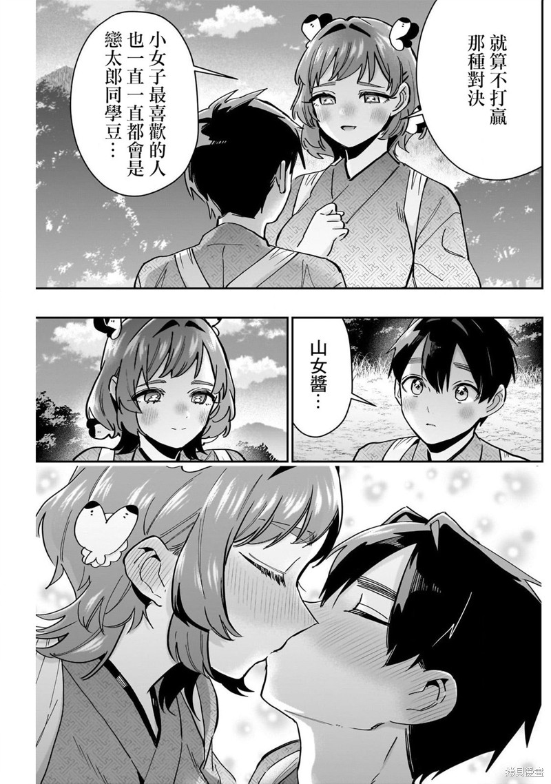 超超超超喜欢你的一百个女孩子第131话在线观看 - 第14张