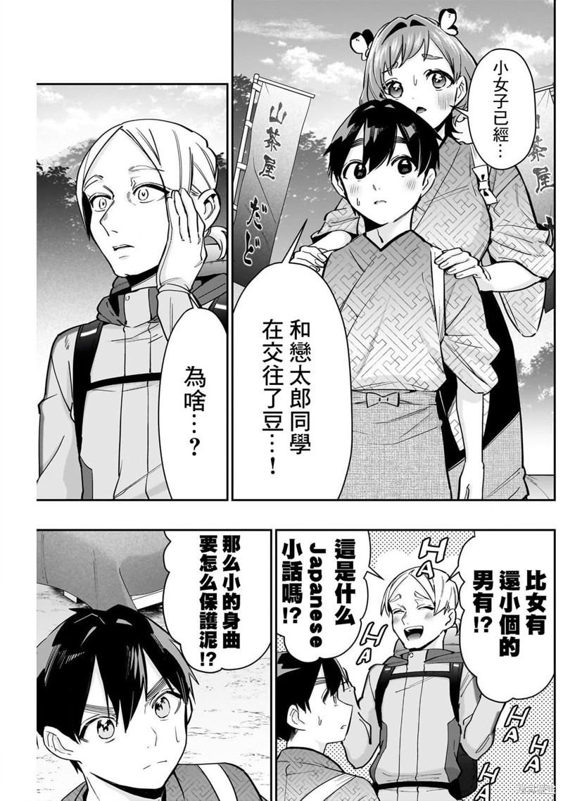超超超超喜欢你的一百个女孩子第131话在线观看 - 第7张