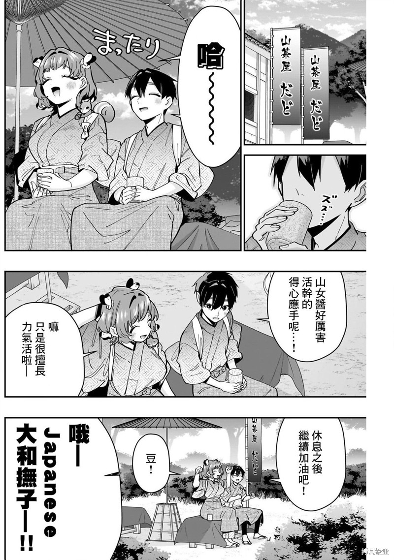 超超超超喜欢你的一百个女孩子第131话在线观看 - 第4张
