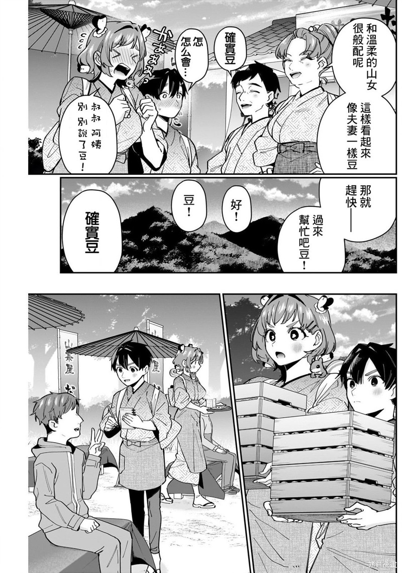 超超超超喜欢你的一百个女孩子第131话在线观看 - 第3张