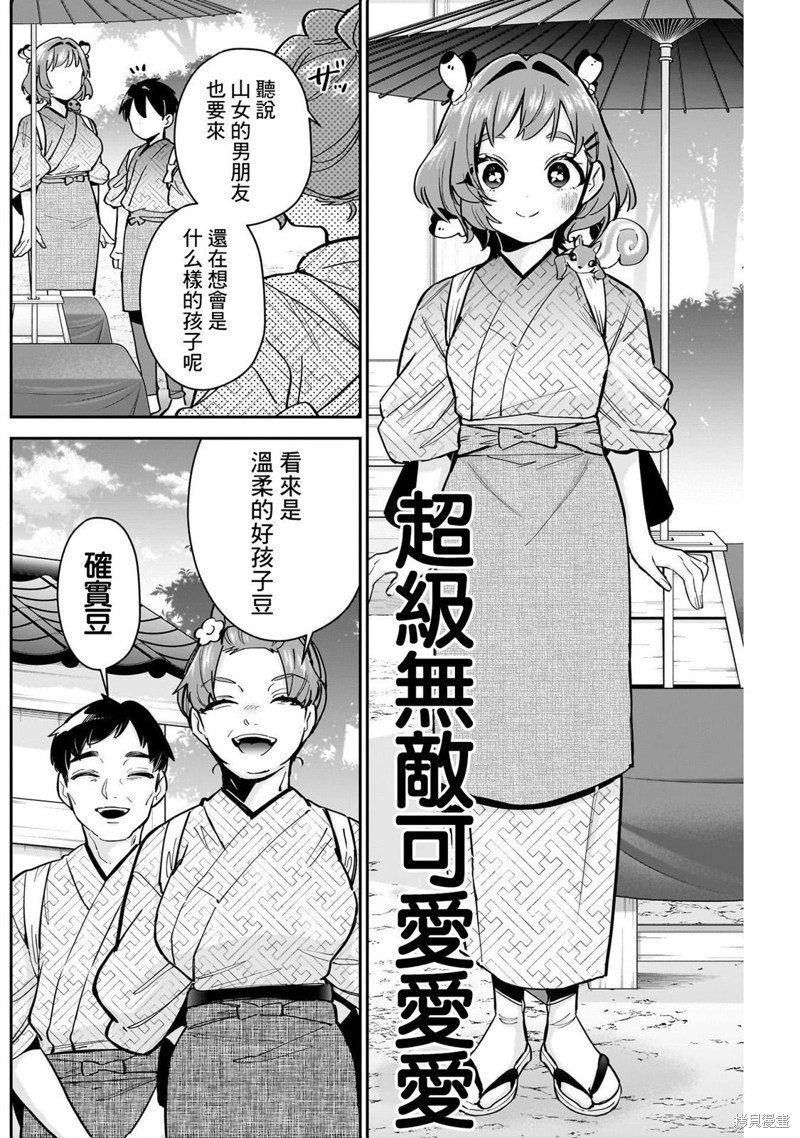 超超超超喜欢你的一百个女孩子第131话在线观看 - 第2张