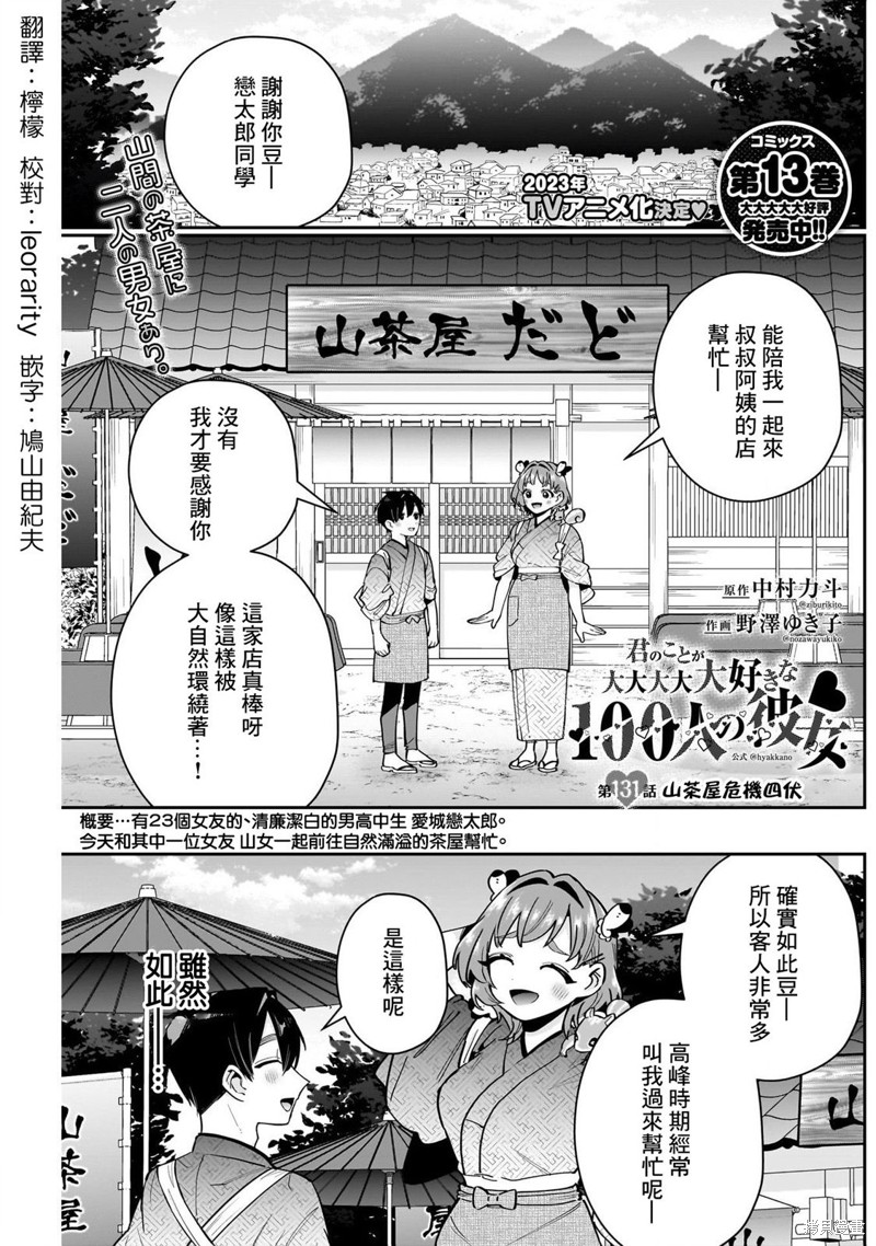 超超超超喜欢你的一百个女孩子第131话在线观看 - 第1张