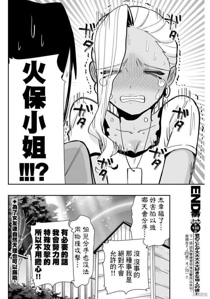 超超超超喜欢你的一百个女孩子第132话在线观看 - 第19张