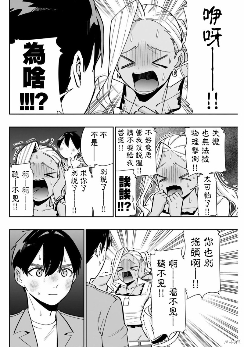 超超超超喜欢你的一百个女孩子第132话在线观看 - 第17张