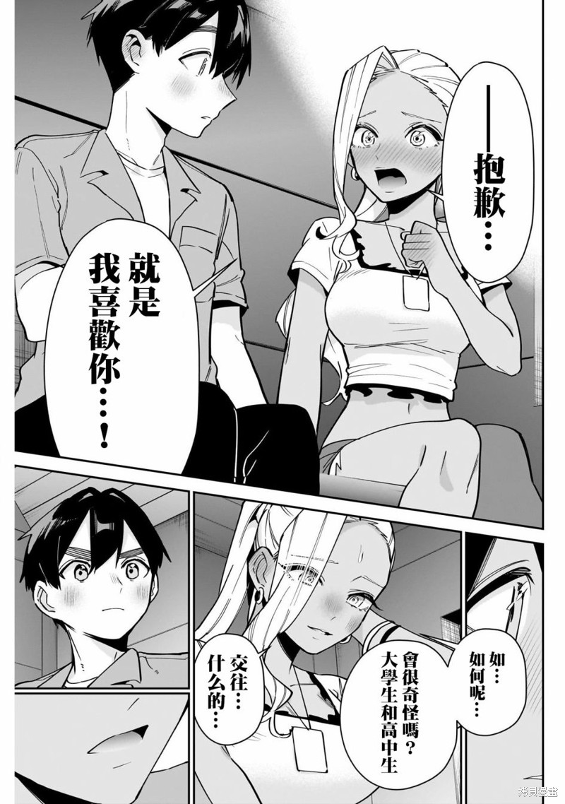 超超超超喜欢你的一百个女孩子第132话在线观看 - 第16张