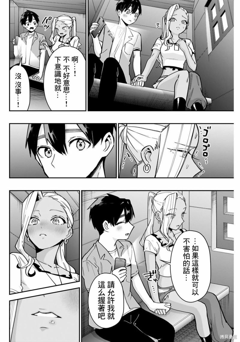超超超超喜欢你的一百个女孩子第132话在线观看 - 第15张