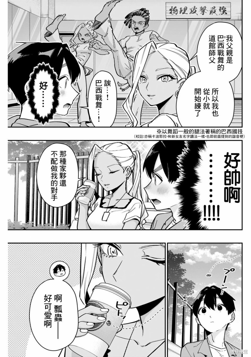 超超超超喜欢你的一百个女孩子第132话在线观看 - 第6张