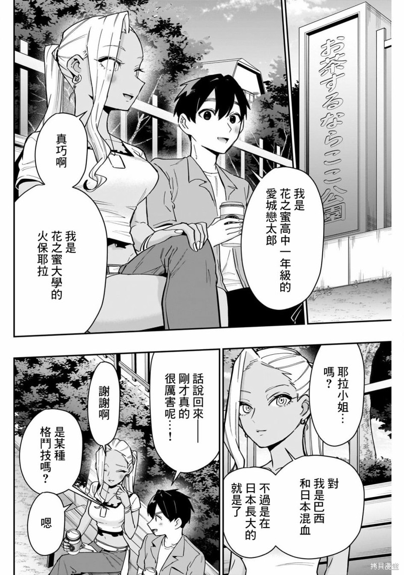超超超超喜欢你的一百个女孩子第132话在线观看 - 第5张