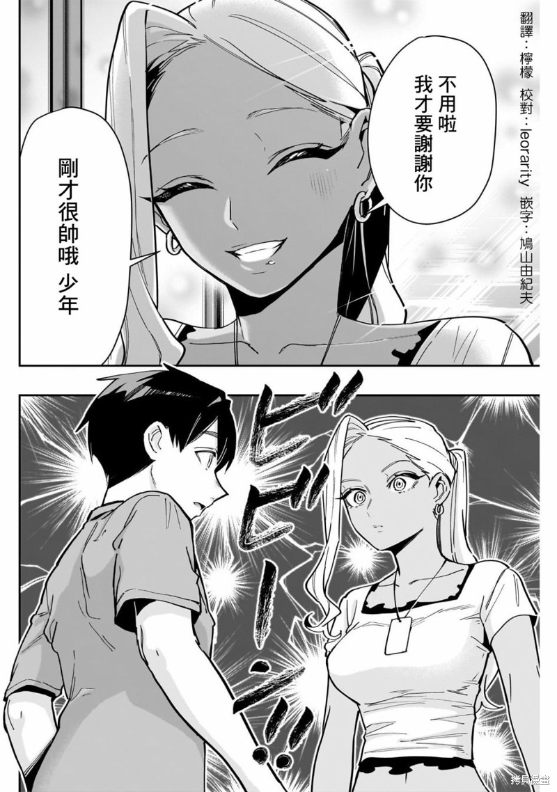 超超超超喜欢你的一百个女孩子第132话在线观看 - 第3张